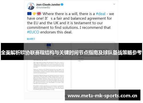全面解析欧协联赛程结构与关键时间节点指南及球队备战策略参考 全面解析欧协联赛程结构与关键时间节点指南及球队备战策略参考