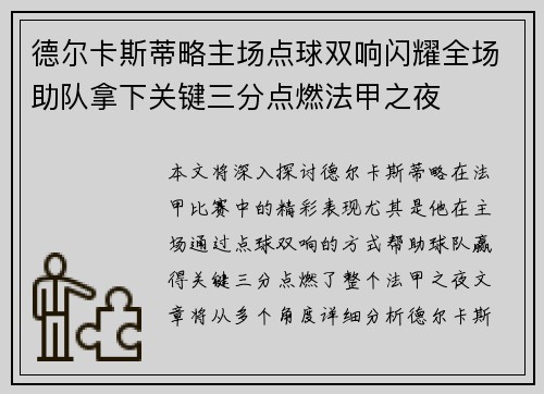 德尔卡斯蒂略主场点球双响闪耀全场助队拿下关键三分点燃法甲之夜