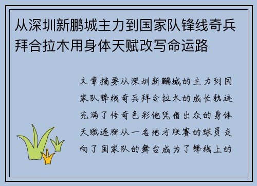 从深圳新鹏城主力到国家队锋线奇兵拜合拉木用身体天赋改写命运路 从深圳新鹏城主力到国家队锋线奇兵拜合拉木用身体天赋改写命运路